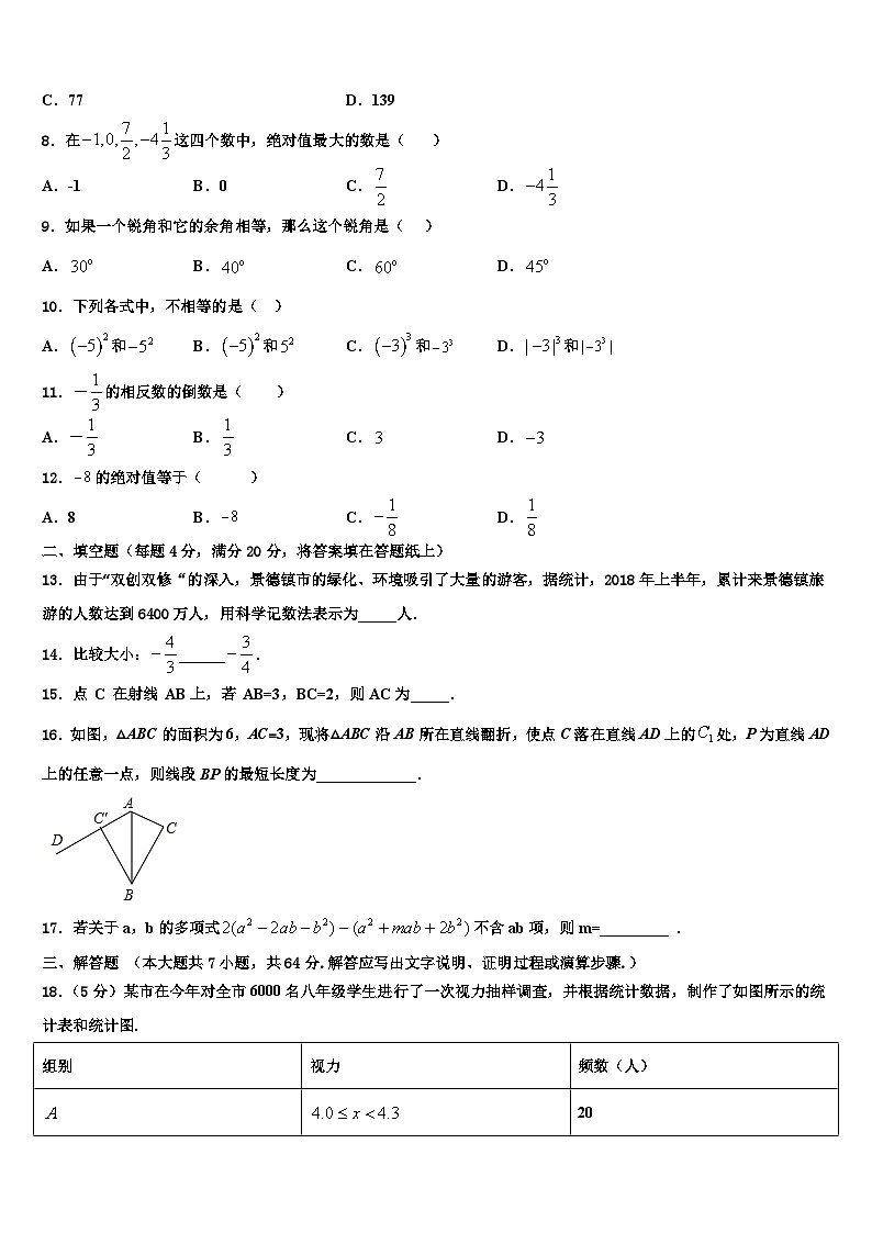 2026届江苏省江阴市第二中学七年级数学第一学期期末质量跟踪监视试题含解析第2页