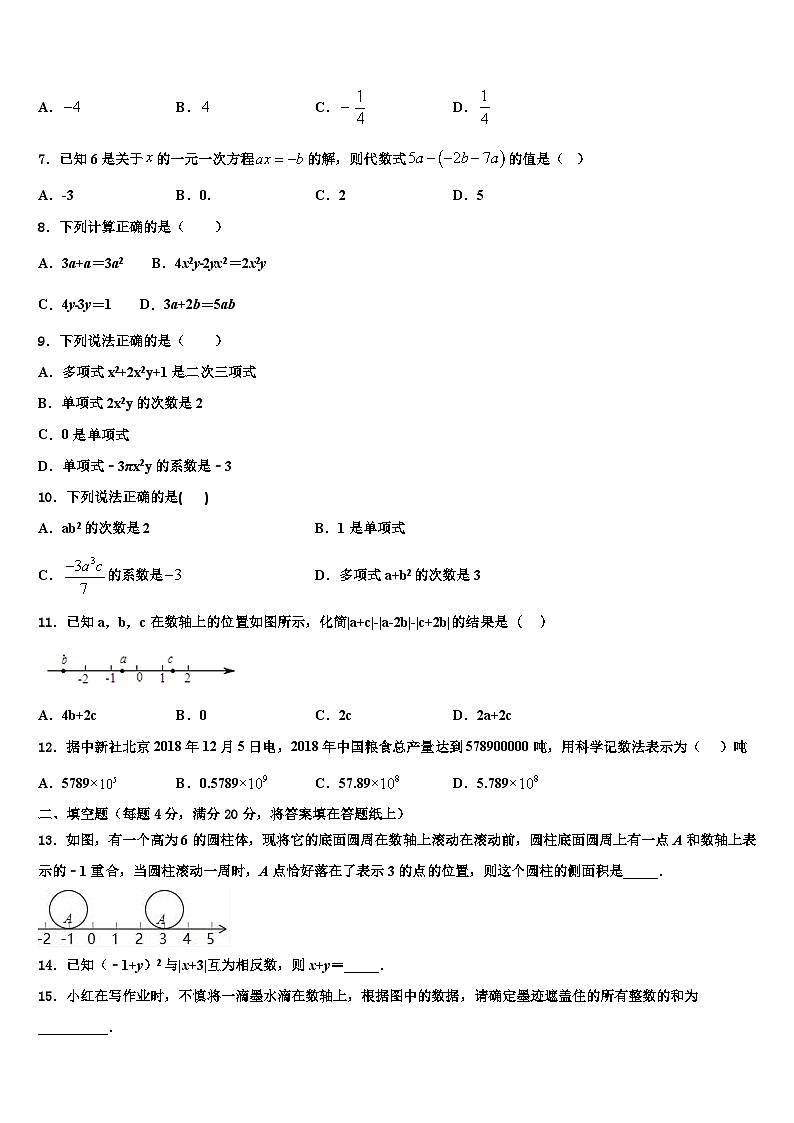 2026届江苏省江阴市第二中学数学七上期末复习检测模拟试题含解析第2页