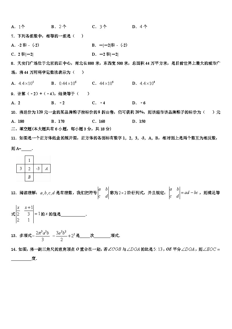 2026届江苏省江阴市第一初级中学七年级数学第一学期期末学业质量监测模拟试题含解析第2页