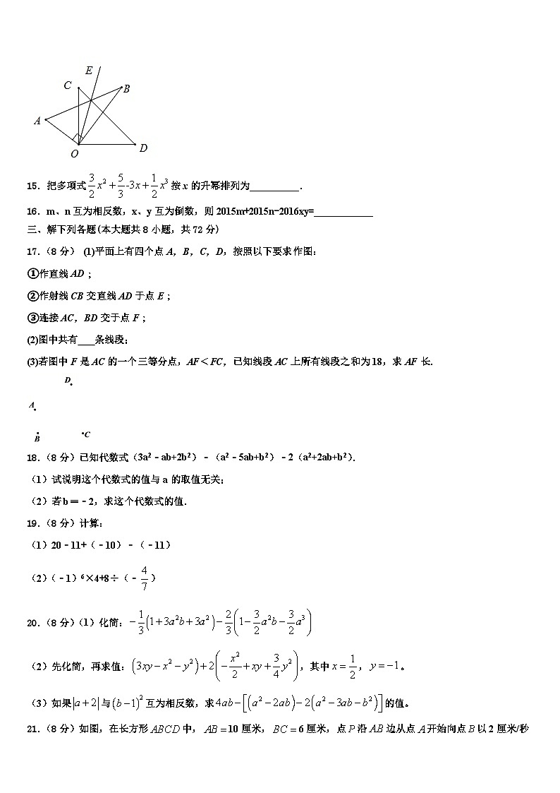 2026届江苏省江阴市第一初级中学七年级数学第一学期期末学业质量监测模拟试题含解析第3页