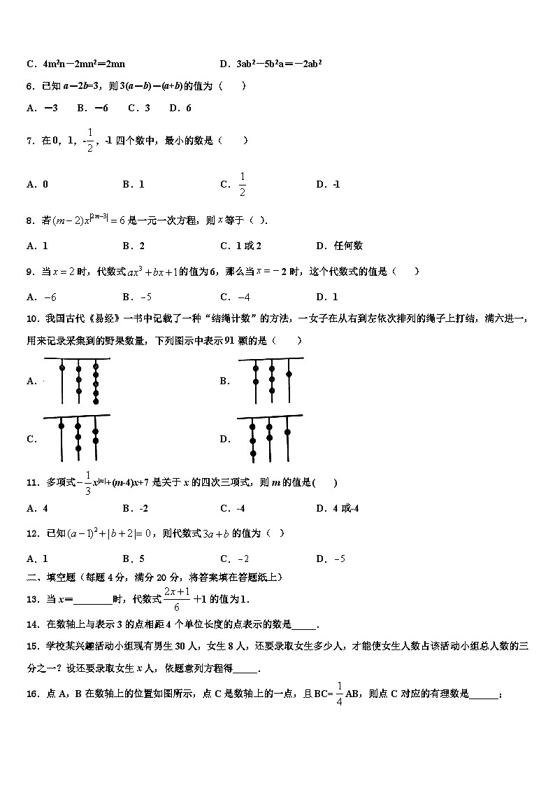 2026届江苏省江阴市暨阳中学数学七上期末综合测试模拟试题含解析第2页