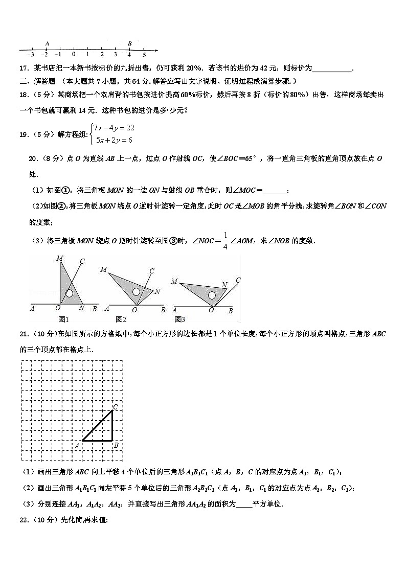 2026届江苏省江阴市暨阳中学数学七上期末综合测试模拟试题含解析第3页