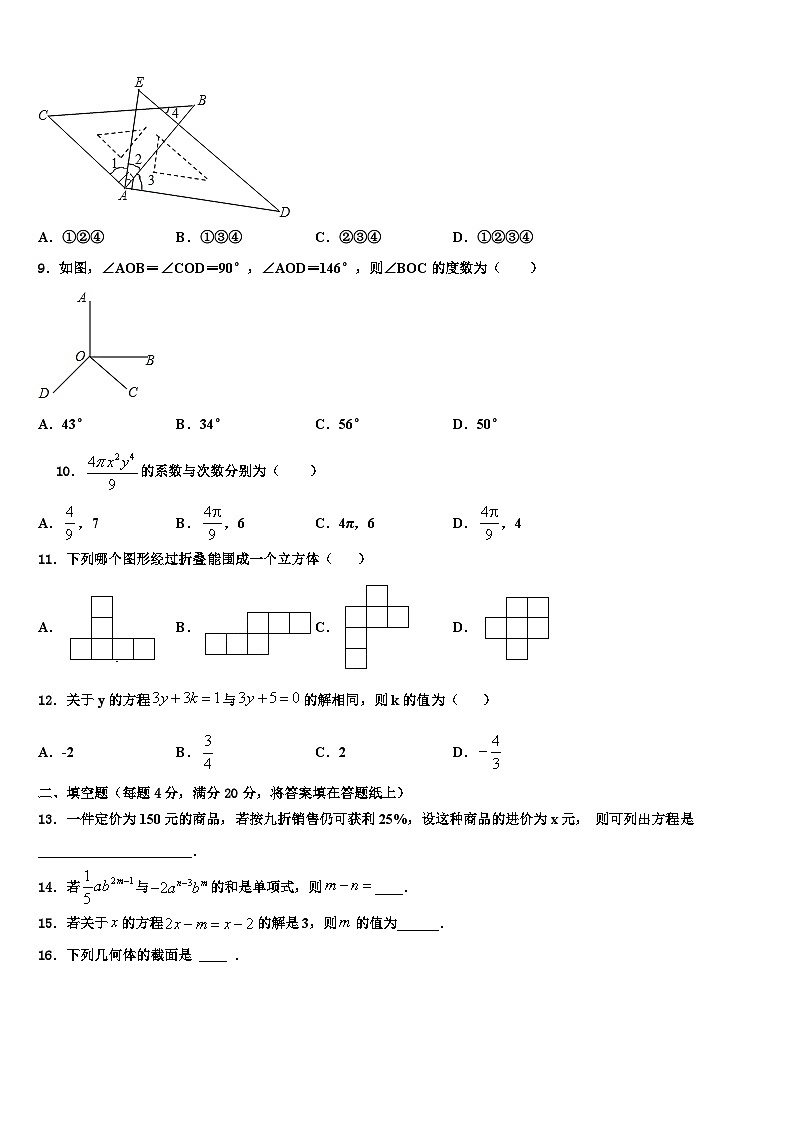 2026届江苏省江阴市利港中学数学七年级第一学期期末联考模拟试题含解析第2页