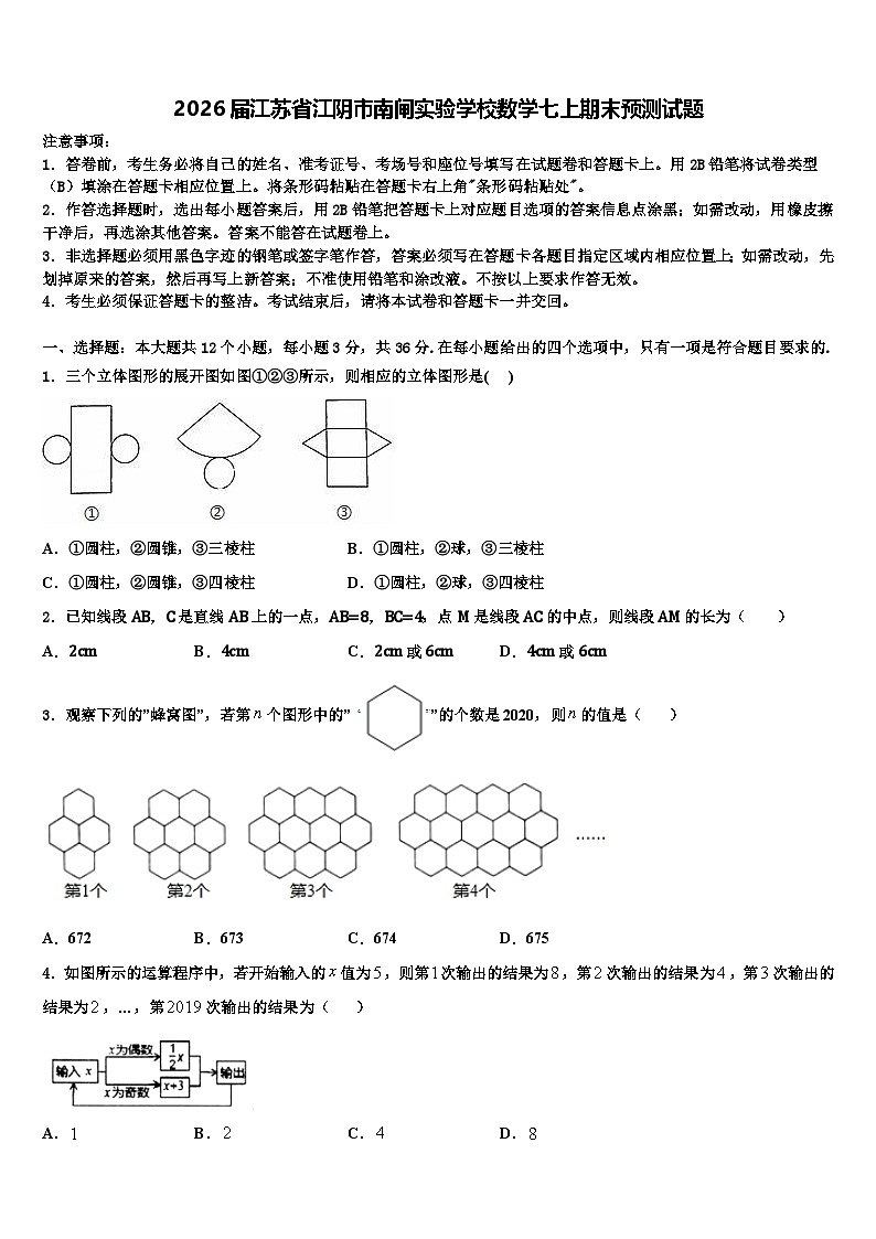 2026届江苏省江阴市南闸实验学校数学七上期末预测试题含解析第1页