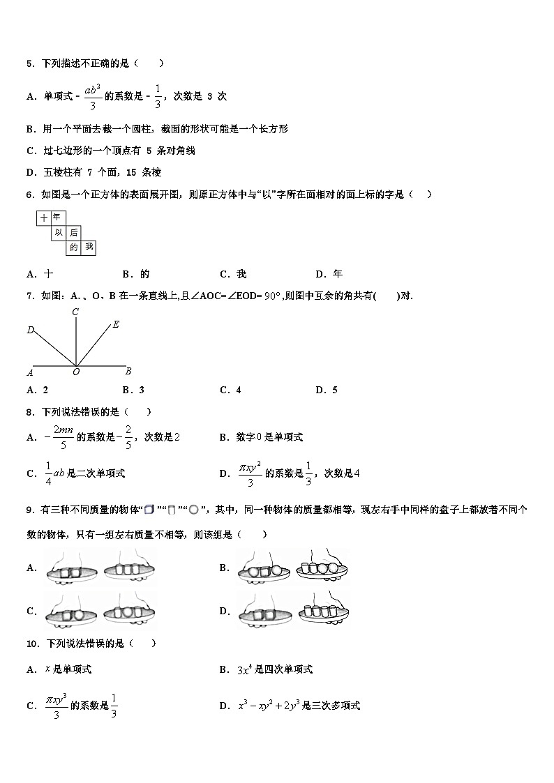 2026届江苏省江阴市南闸实验学校数学七上期末预测试题含解析第2页