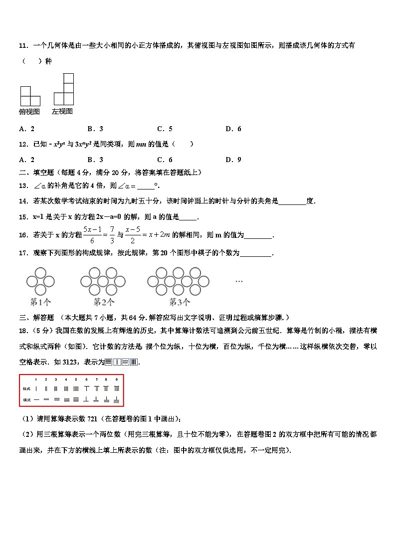 2026届江苏省江阴市南闸实验学校数学七上期末预测试题含解析第3页