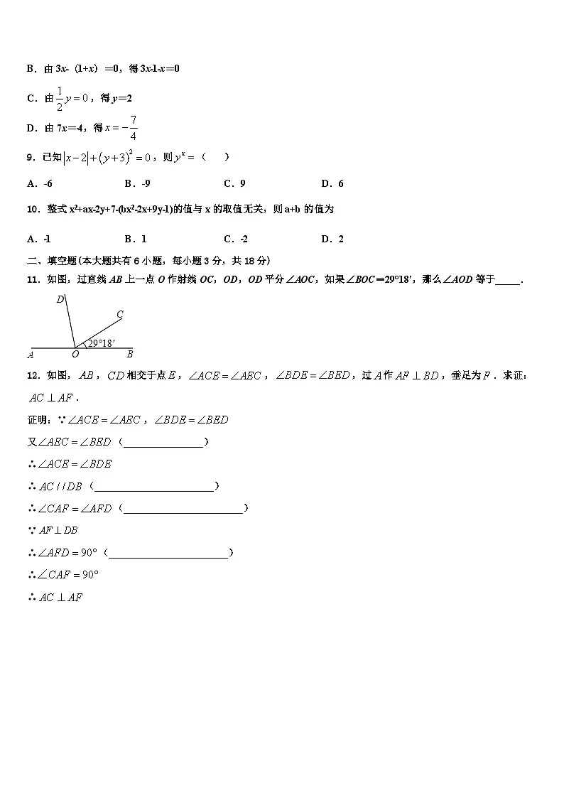 2026届江苏省江阴市青阳片七年级数学第一学期期末监测试题含解析第2页