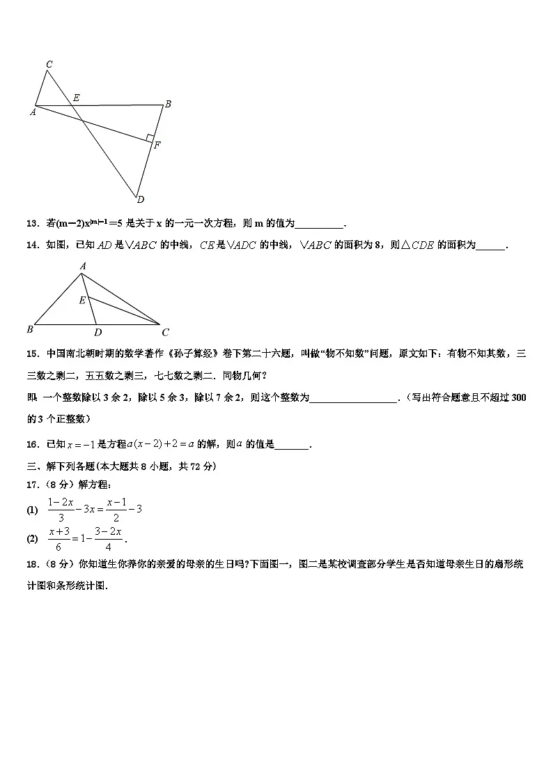 2026届江苏省江阴市青阳片七年级数学第一学期期末监测试题含解析第3页