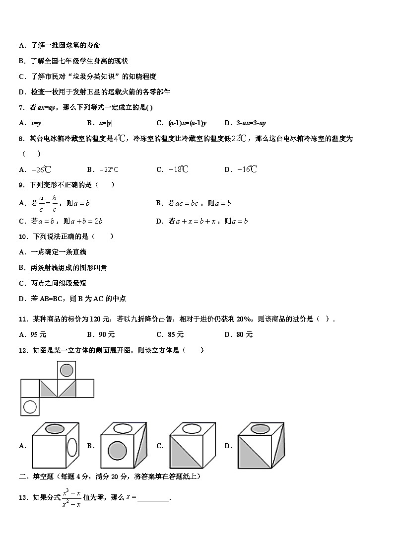 2026届江苏省江阴市青阳片七年级数学第一学期期末经典试题含解析第2页