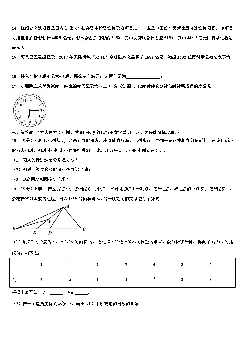2026届江苏省江阴市青阳片七年级数学第一学期期末经典试题含解析第3页