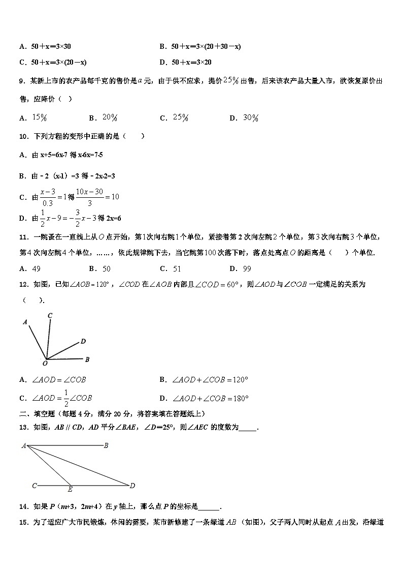2026届江苏省江阴市要塞片数学七上期末质量跟踪监视试题含解析第2页