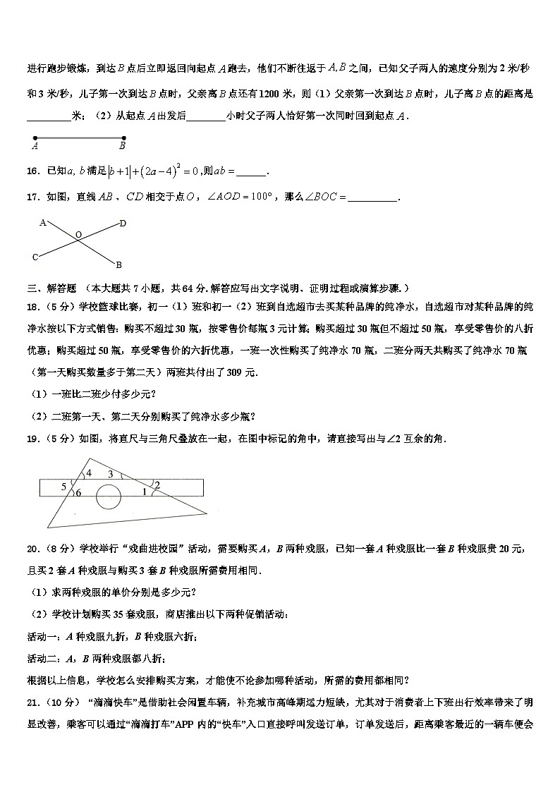 2026届江苏省江阴市要塞片数学七上期末质量跟踪监视试题含解析第3页