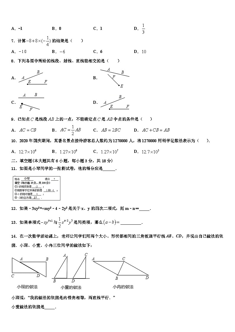 2026届江苏省江阴市长泾二中学数学七上期末质量跟踪监视试题含解析第2页
