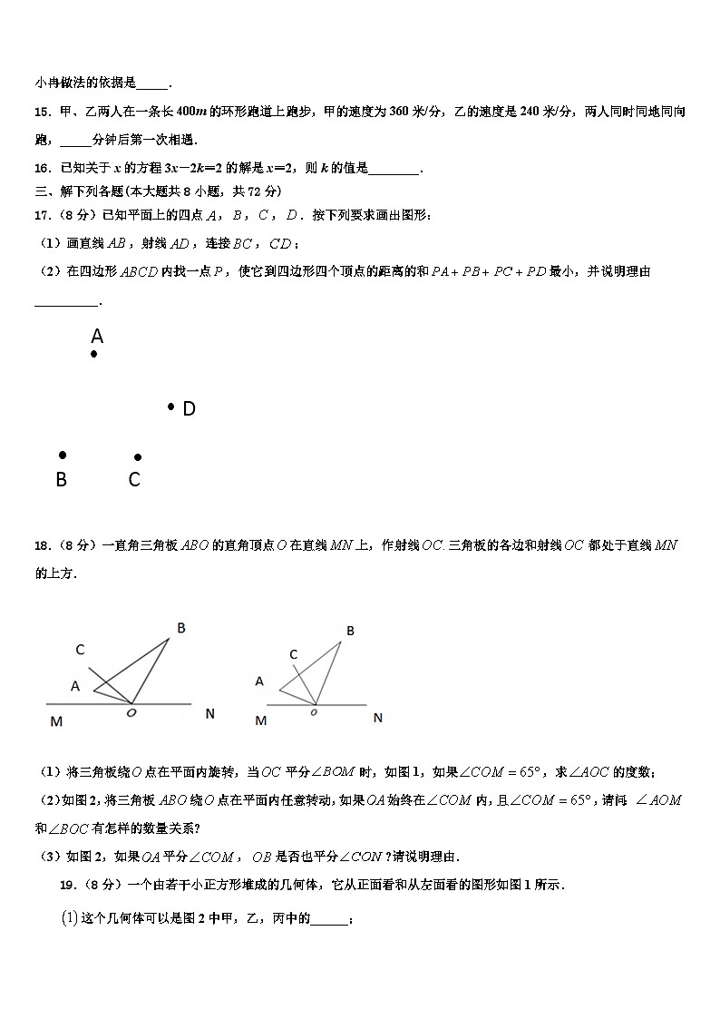 2026届江苏省江阴市长泾二中学数学七上期末质量跟踪监视试题含解析第3页