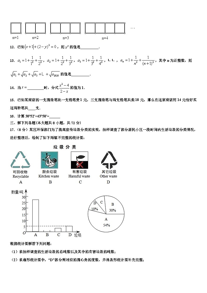 2026届江苏省江阴市长泾片七年级数学第一学期期末质量检测试题含解析第3页