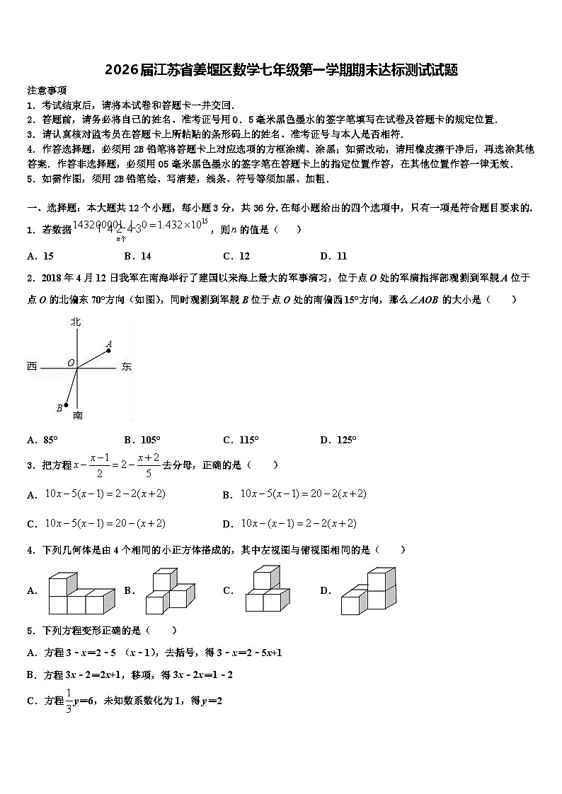 2026届江苏省姜堰区数学七年级第一学期期末达标测试试题含解析第1页