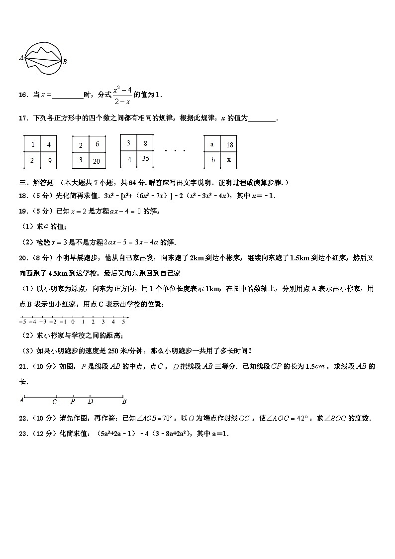 2026届江苏省姜堰区数学七年级第一学期期末达标测试试题含解析第3页