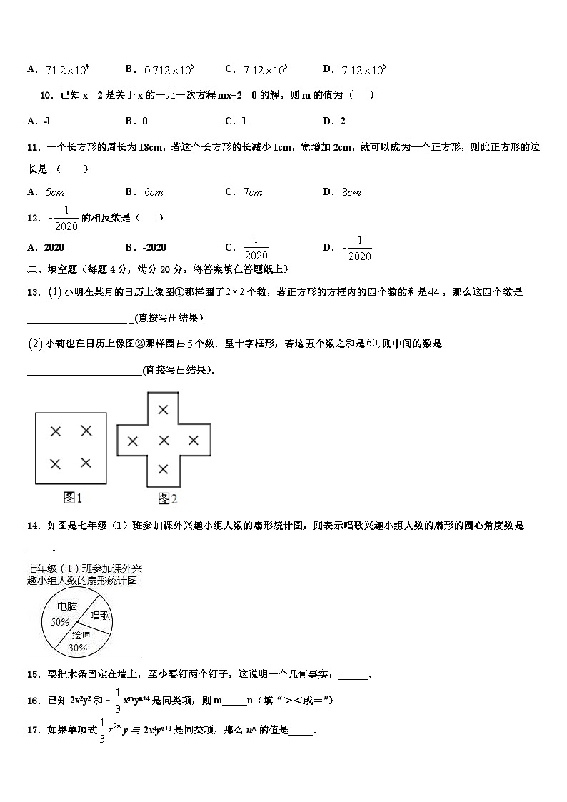 2026届江苏省姜堰实验数学七年级第一学期期末监测模拟试题含解析第2页