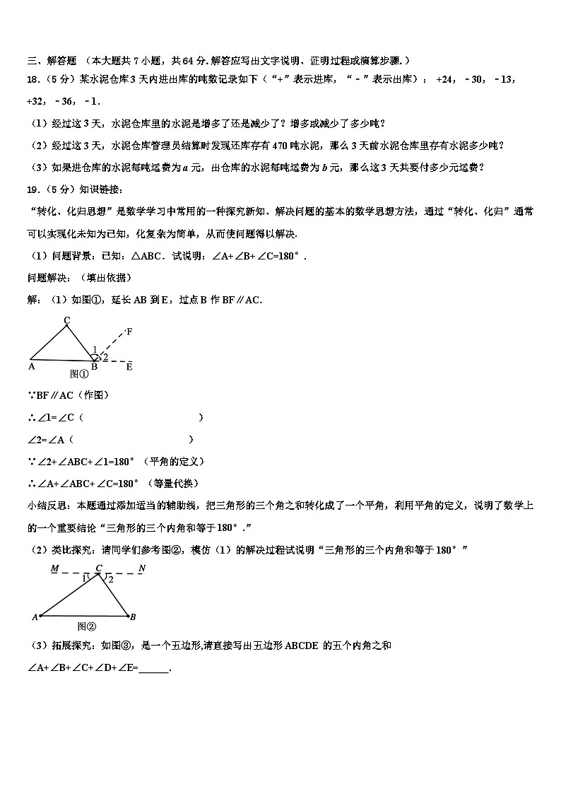 2026届江苏省姜堰实验数学七年级第一学期期末监测模拟试题含解析第3页