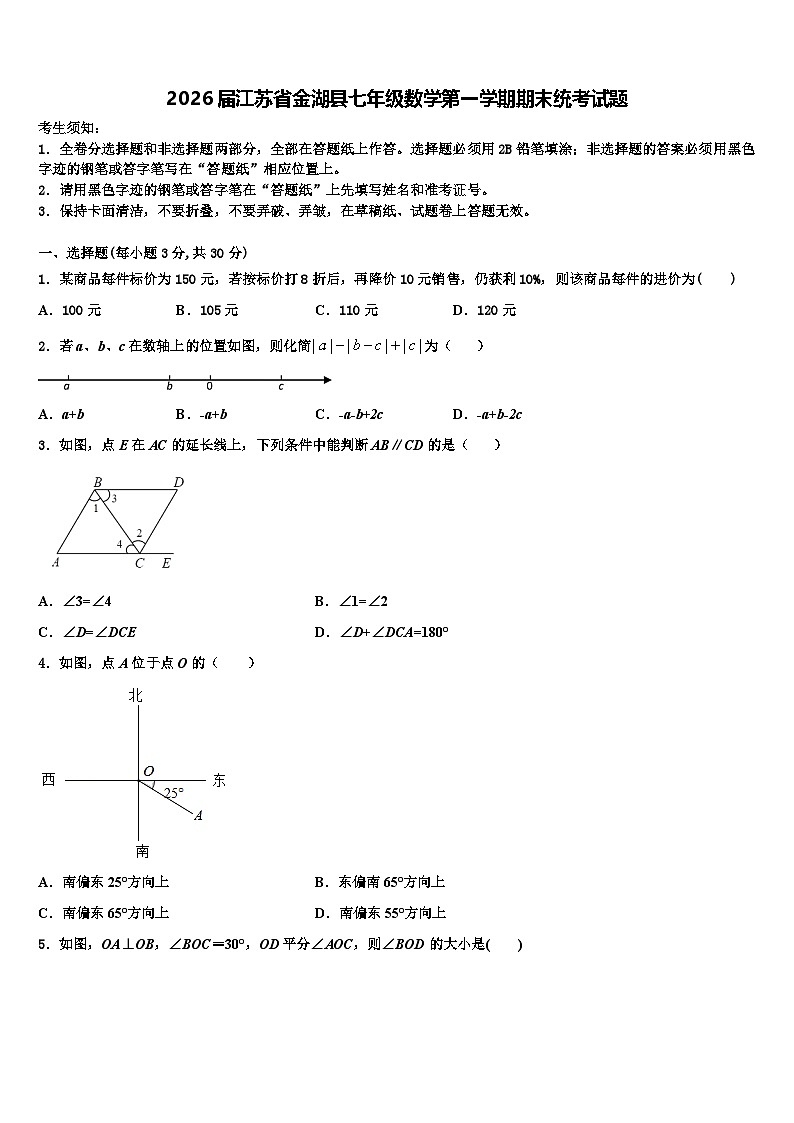 2026届江苏省金湖县七年级数学第一学期期末统考试题含解析第1页
