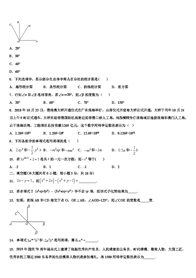 2026届江苏省金湖县七年级数学第一学期期末统考试题含解析第2页
