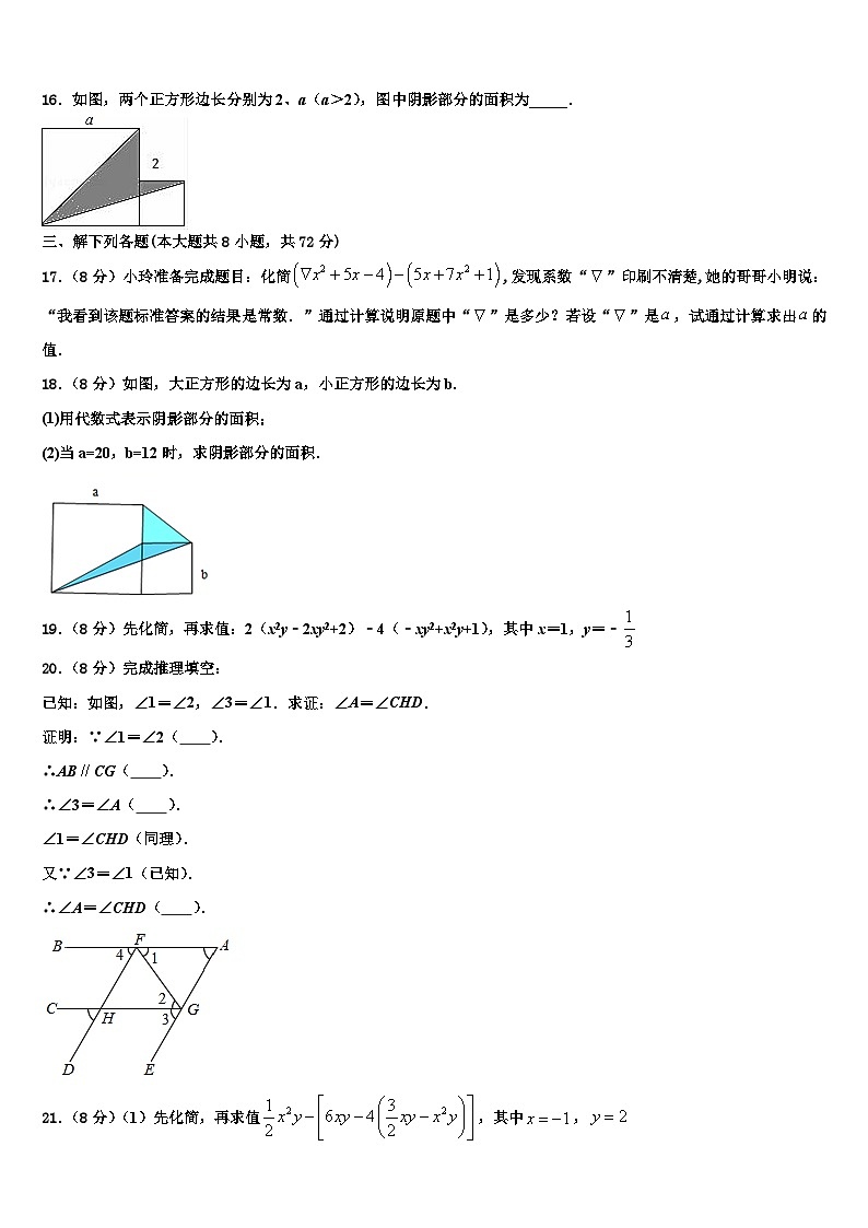 2026届江苏省金湖县七年级数学第一学期期末统考试题含解析第3页