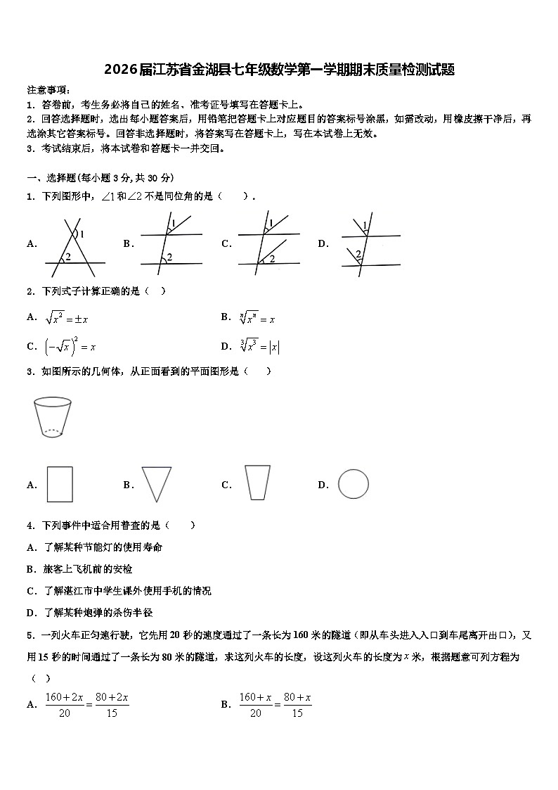 2026届江苏省金湖县七年级数学第一学期期末质量检测试题含解析第1页