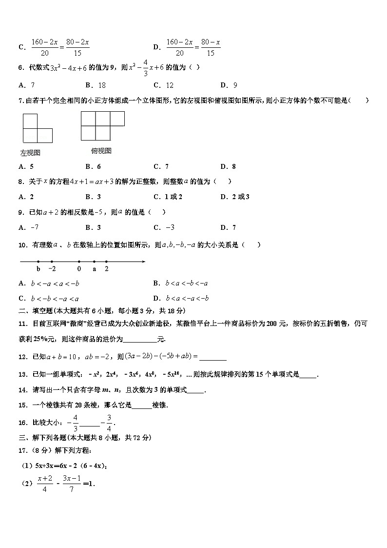 2026届江苏省金湖县七年级数学第一学期期末质量检测试题含解析第2页