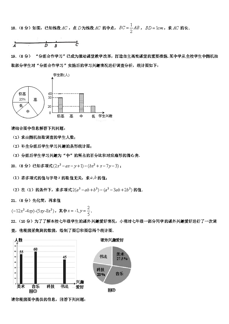 2026届江苏省金湖县七年级数学第一学期期末质量检测试题含解析第3页