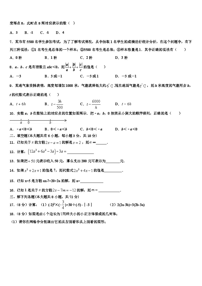 2026届江苏省金陵中学七年级数学第一学期期末综合测试模拟试题含解析第2页