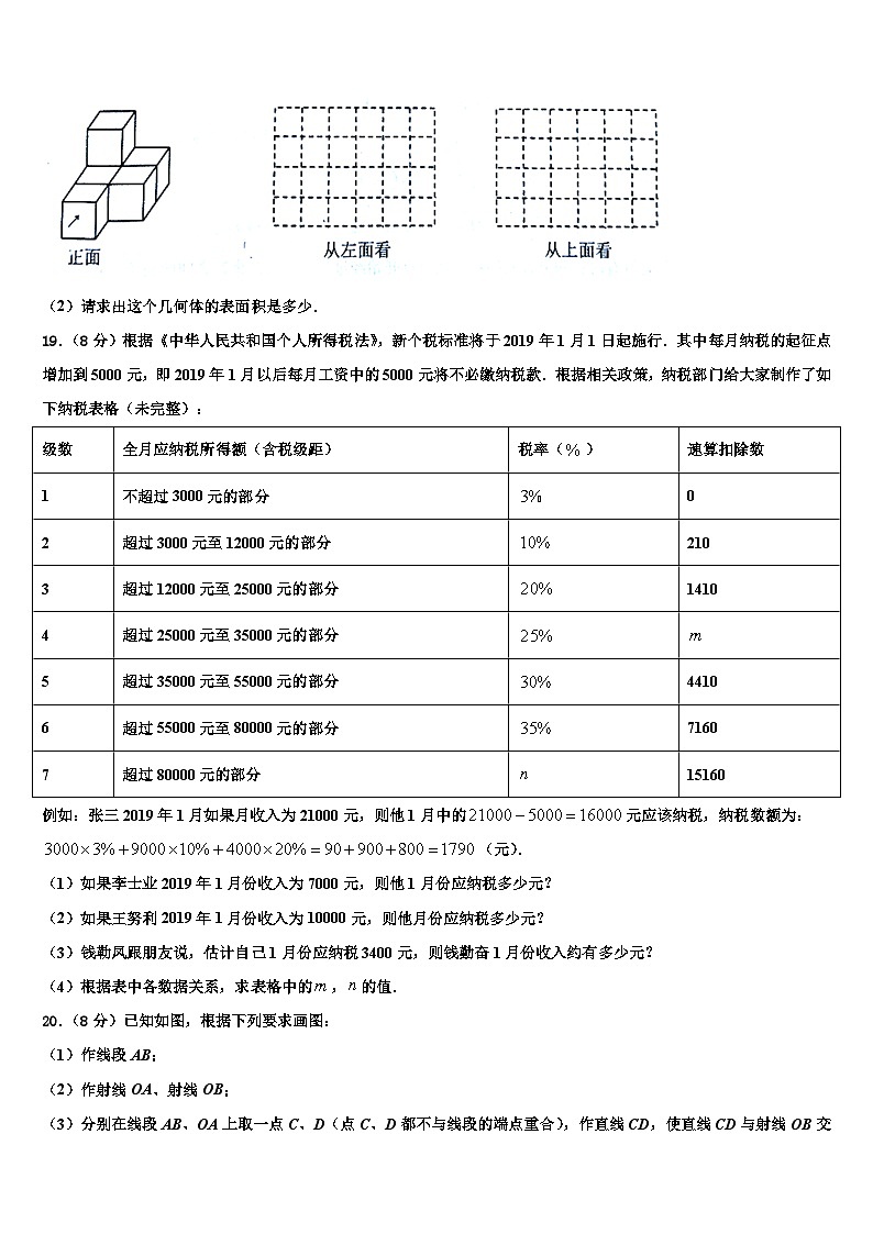 2026届江苏省金陵中学七年级数学第一学期期末综合测试模拟试题含解析第3页