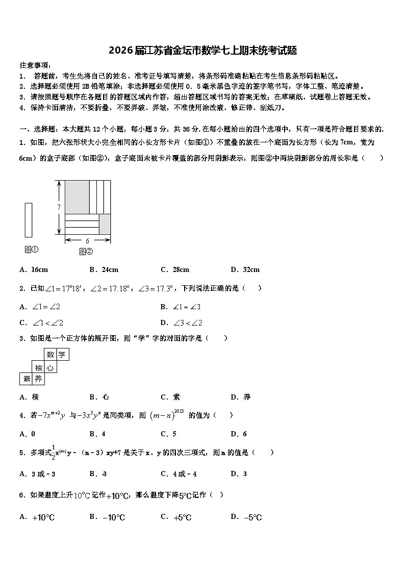 2026届江苏省金坛市数学七上期末统考试题含解析第1页