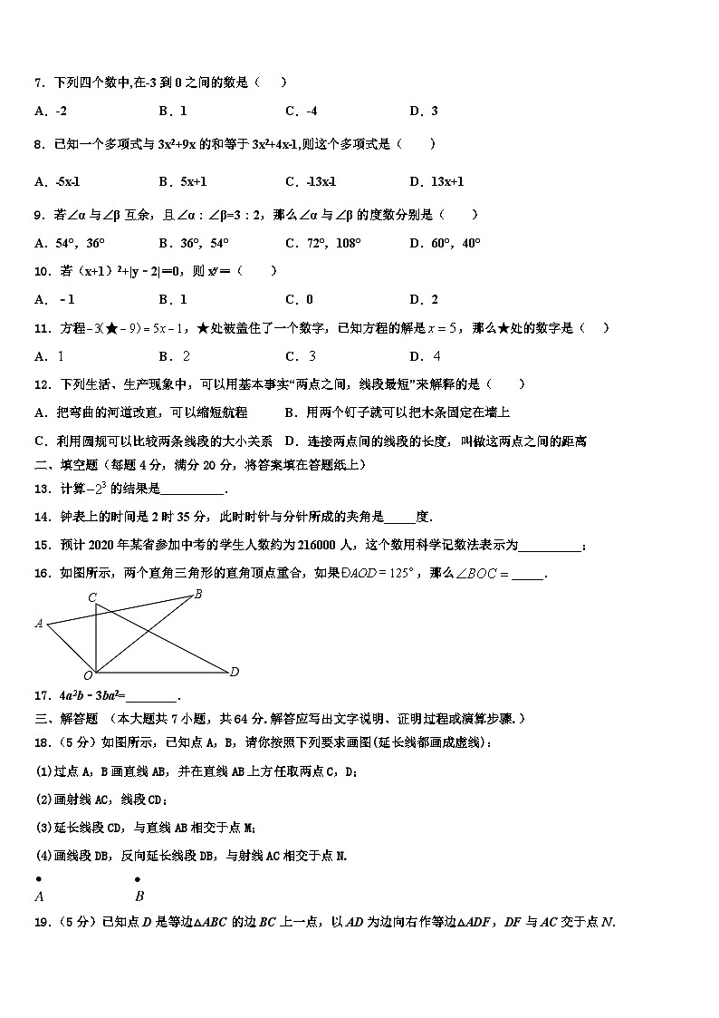 2026届江苏省金坛市数学七上期末统考试题含解析第2页