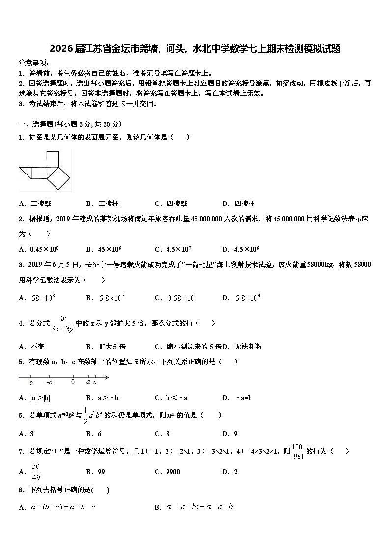 2026届江苏省金坛市尧塘，河头，水北中学数学七上期末检测模拟试题含解析第1页