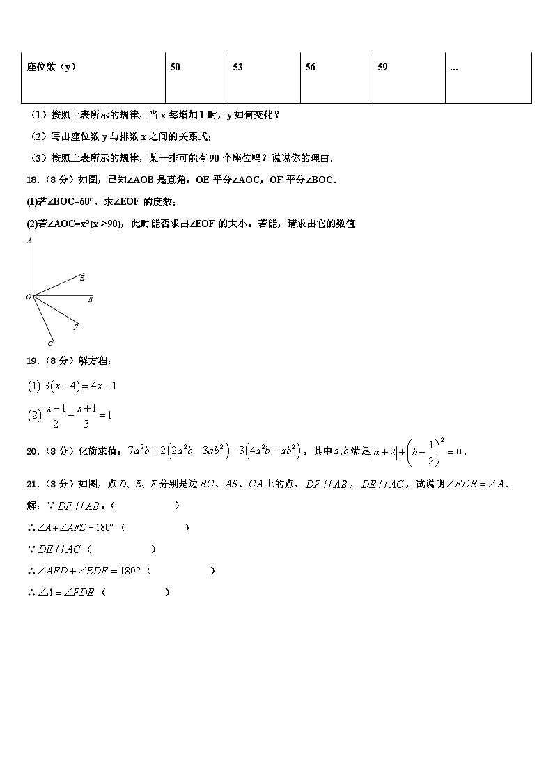 2026届江苏省金坛市尧塘，河头，水北中学数学七上期末检测模拟试题含解析第3页