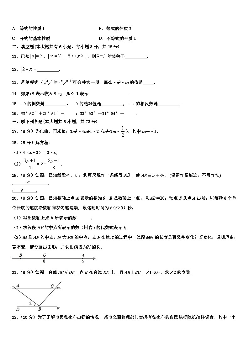 2026届江苏省金坛市尧塘中学数学七年级第一学期期末统考试题含解析第2页