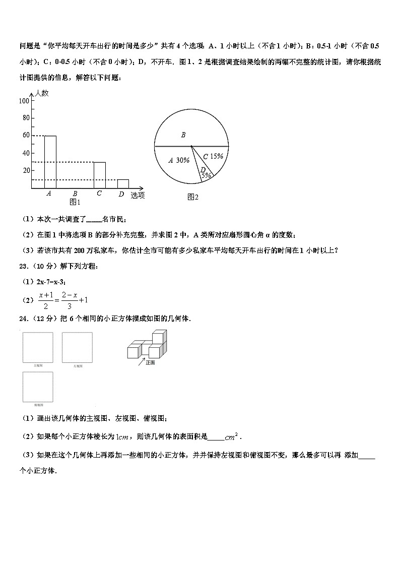 2026届江苏省金坛市尧塘中学数学七年级第一学期期末统考试题含解析第3页