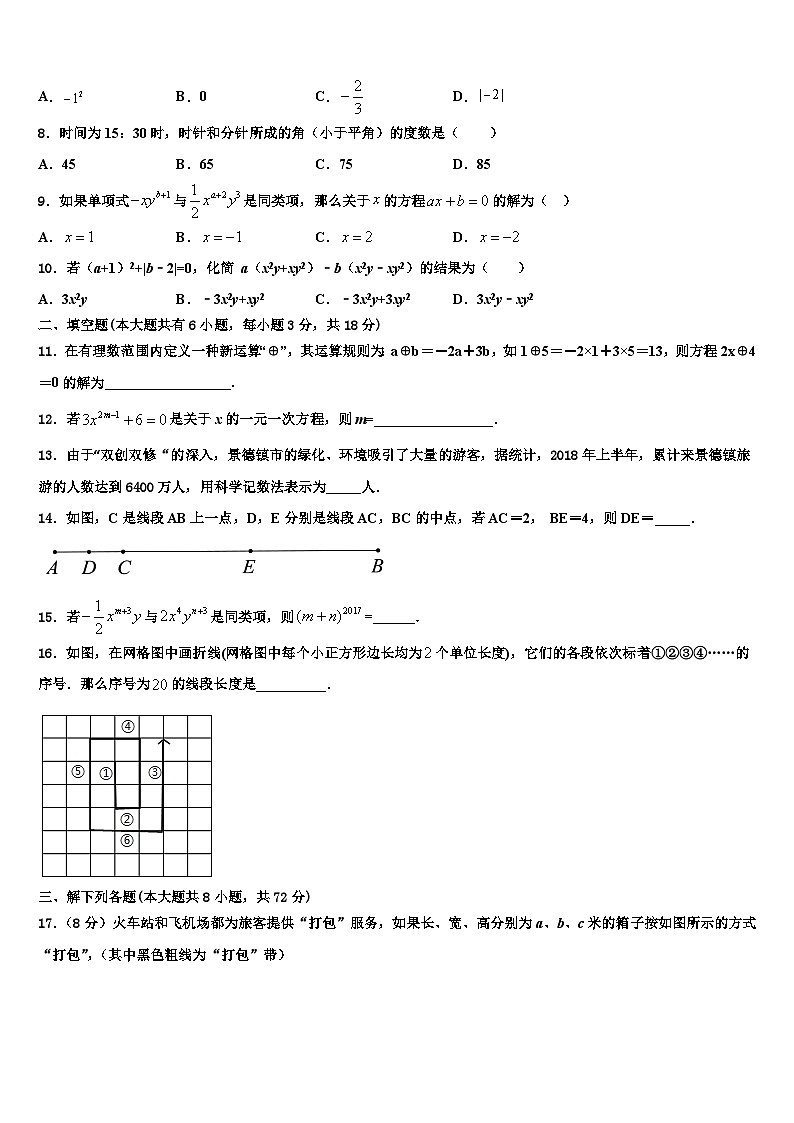 2026届江苏省靖江市滨江学校数学七年级第一学期期末监测模拟试题含解析第2页