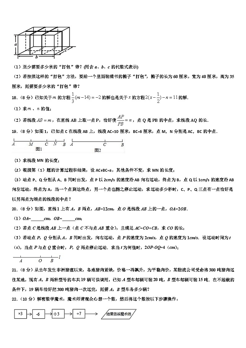 2026届江苏省靖江市滨江学校数学七年级第一学期期末监测模拟试题含解析第3页