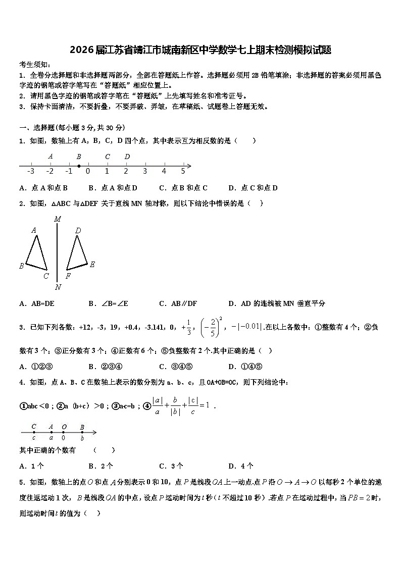 2026届江苏省靖江市城南新区中学数学七上期末检测模拟试题含解析第1页