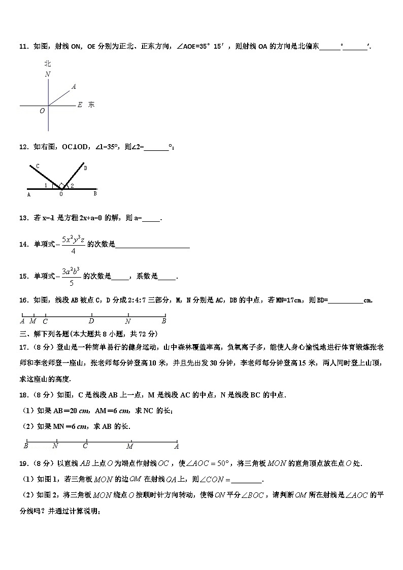 2026届江苏省靖江市城南新区中学数学七上期末检测模拟试题含解析第3页
