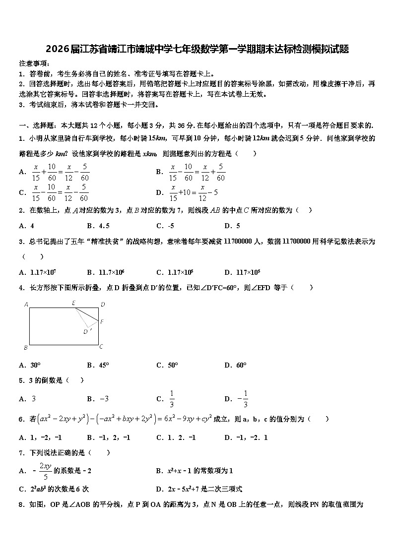 2026届江苏省靖江市靖城中学七年级数学第一学期期末达标检测模拟试题含解析第1页
