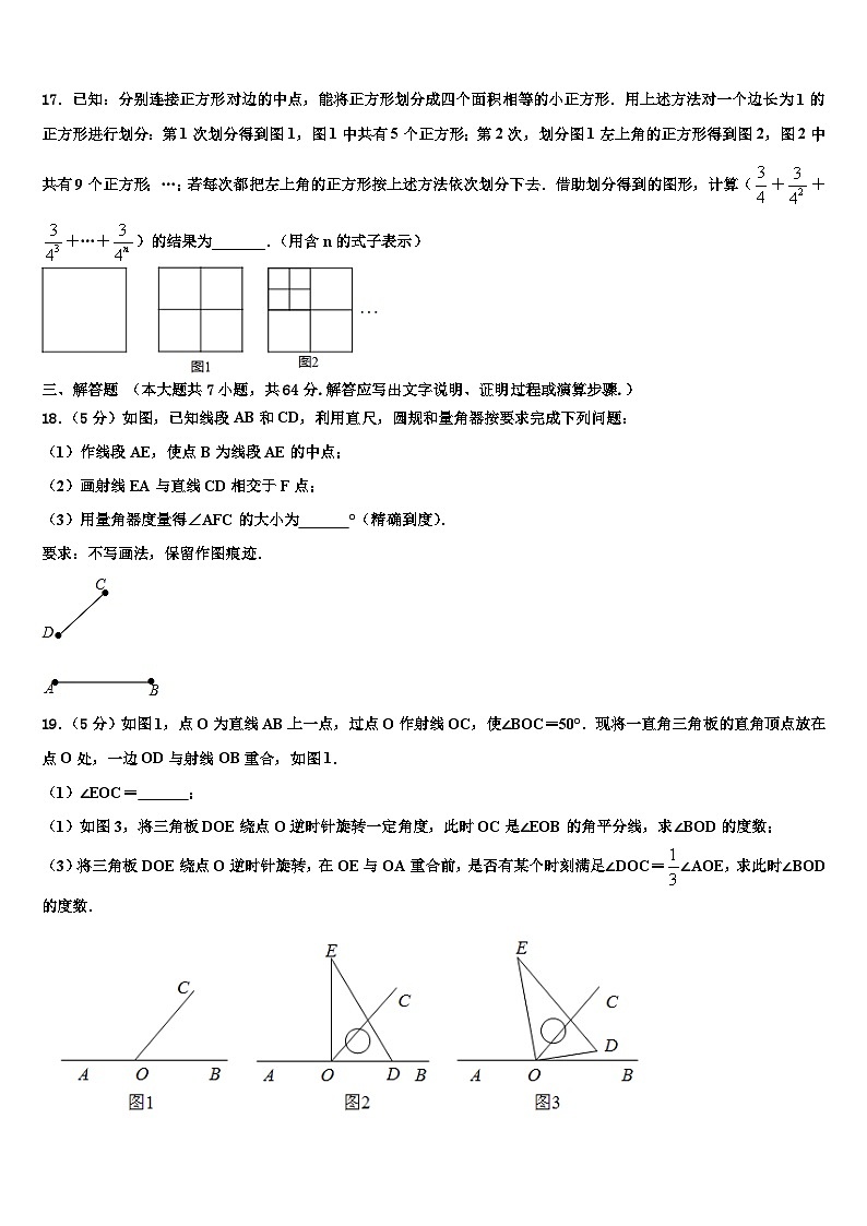 2026届江苏省靖江市靖城中学七年级数学第一学期期末达标检测模拟试题含解析第3页