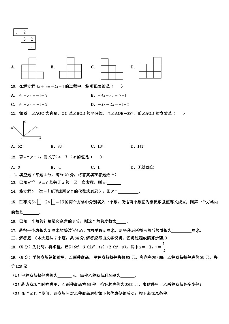 2026届江苏省靖江市城南新区中学数学七年级第一学期期末教学质量检测模拟试题含解析第2页