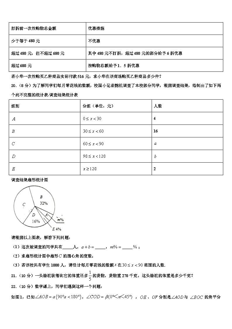 2026届江苏省靖江市城南新区中学数学七年级第一学期期末教学质量检测模拟试题含解析第3页