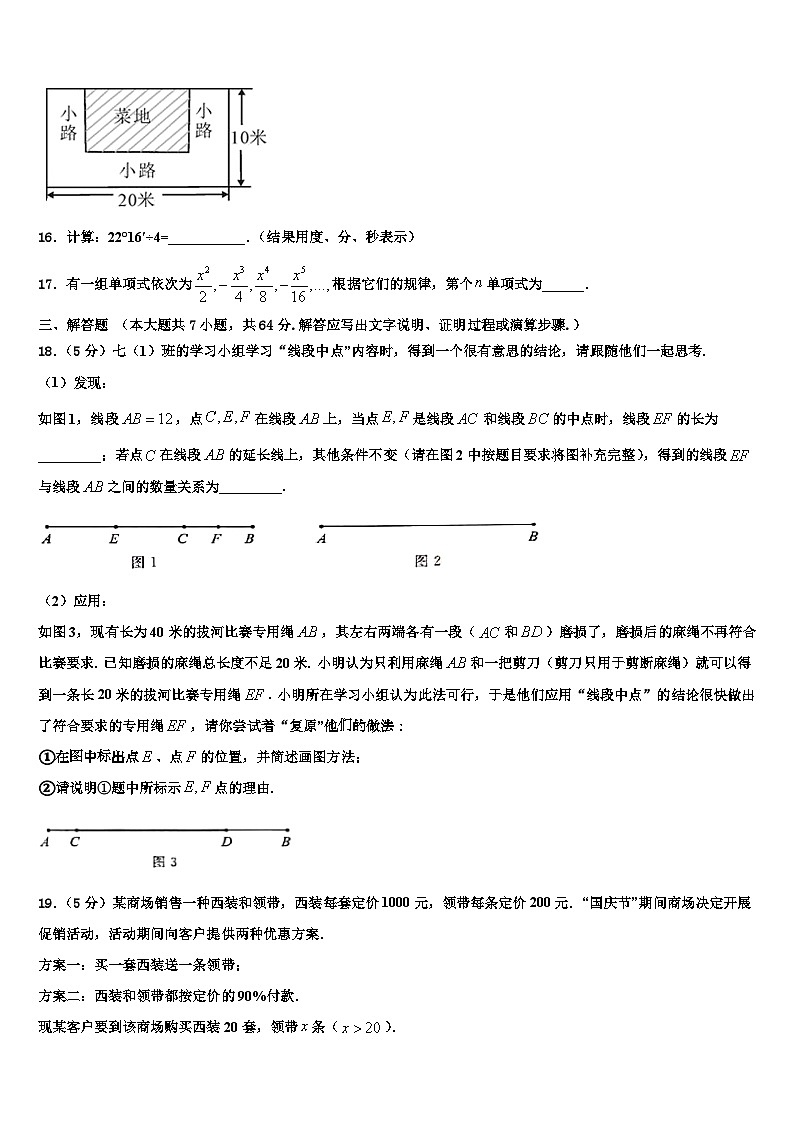 2026届江苏省句容市第二中学七年级数学第一学期期末质量检测试题含解析第3页
