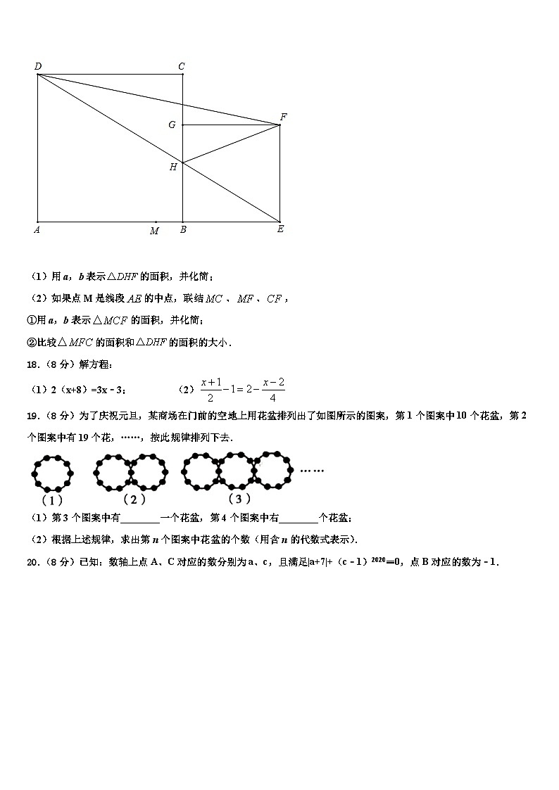 2026届江苏省句容市第二中学数学七年级第一学期期末考试试题含解析第3页