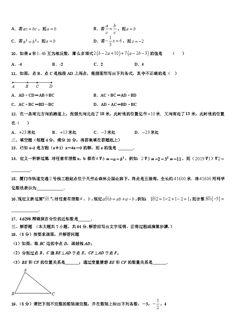 2026届江苏省靖江市实验学校数学七上期末统考模拟试题含解析第2页