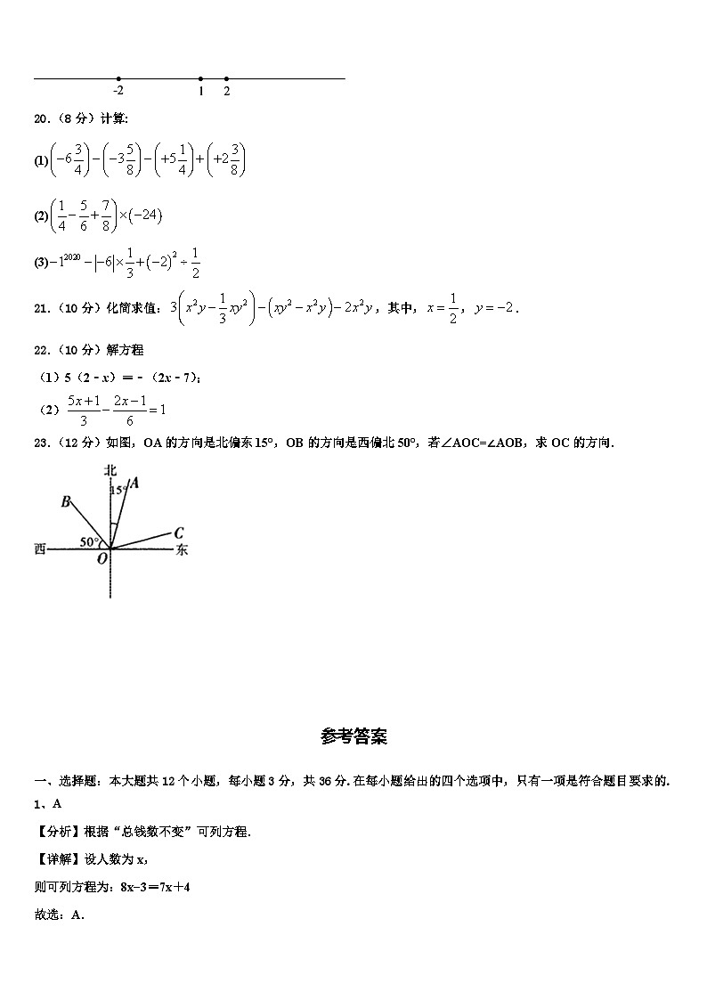 2026届江苏省靖江市实验学校数学七上期末统考模拟试题含解析第3页
