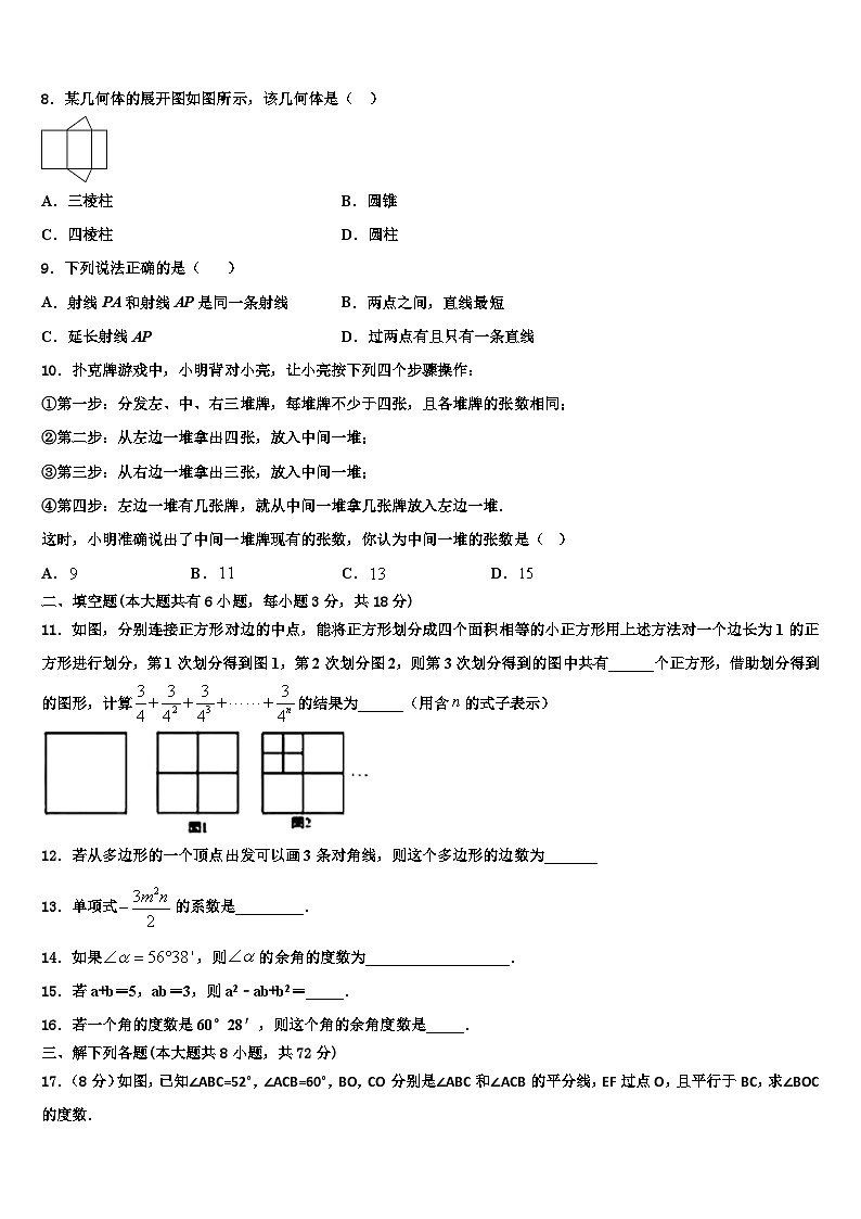 2026届江苏省句容市华阳中学七年级数学第一学期期末达标测试试题含解析第2页